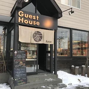 庵 Anne ゲストハウス 札幌市